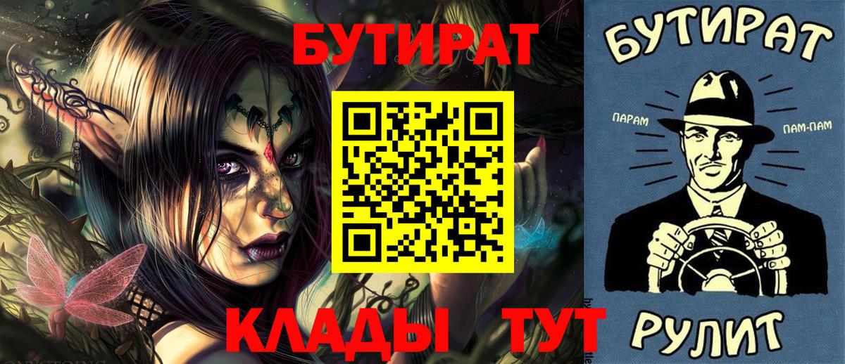 БУТИРАТ бутик Прохладный