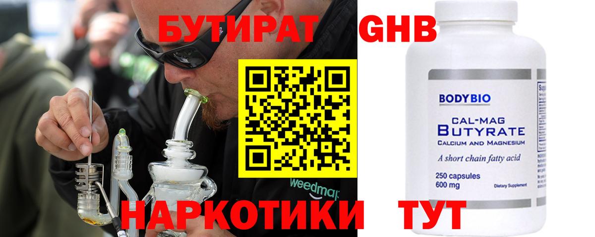 БУТИРАТ  Прохладный  Бутират вода 