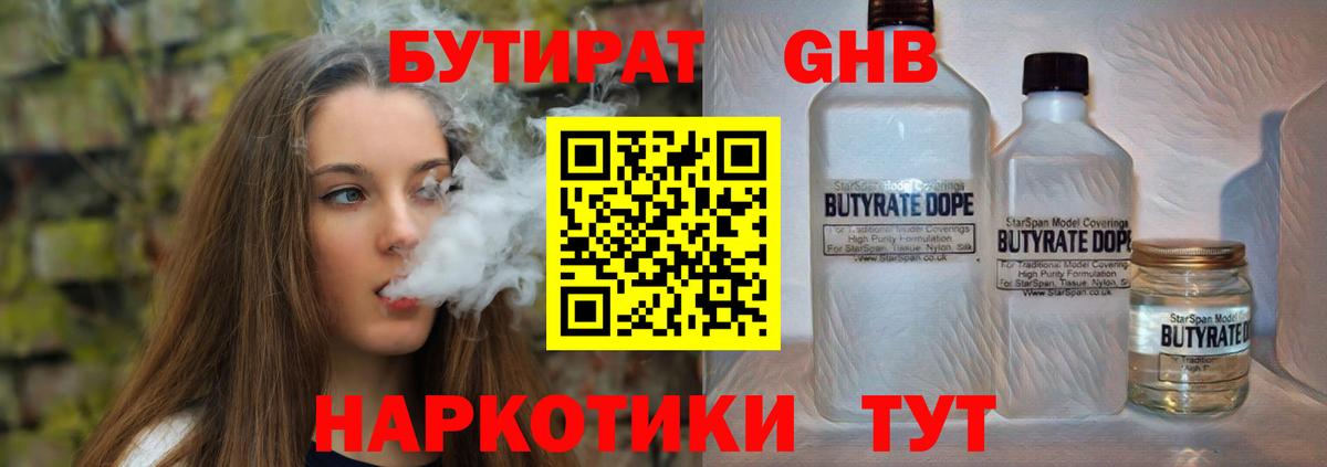 Бутират буратино Прохладный