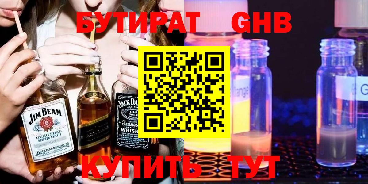 Прохладный  БУТИРАТ Butirat  Вход с VPN 