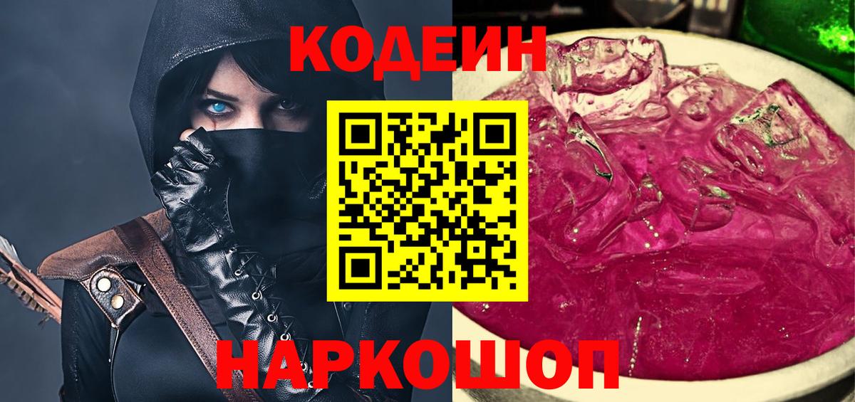Прохладный  Codein Purple Drank  Вход с VPN 