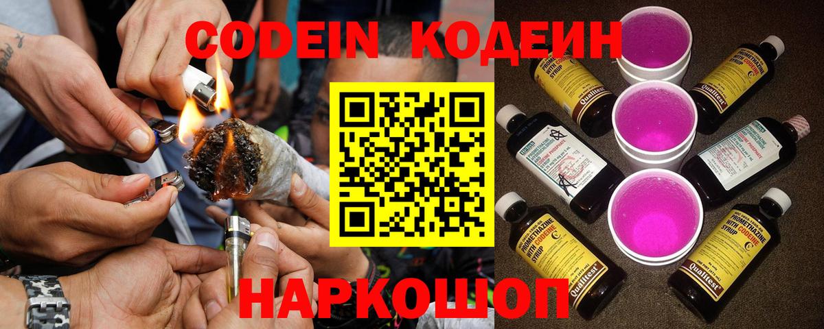 Кодеин напиток Lean (лин)  Прохладный  Codein Purple Drank 