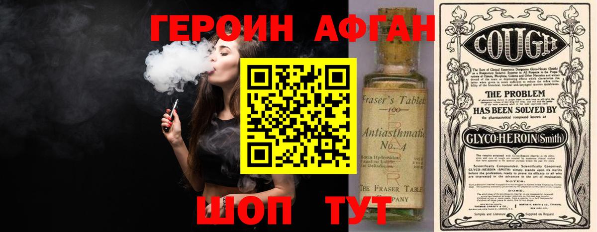 ГЕРОИН  Прохладный  ГЕРОИН афганец 