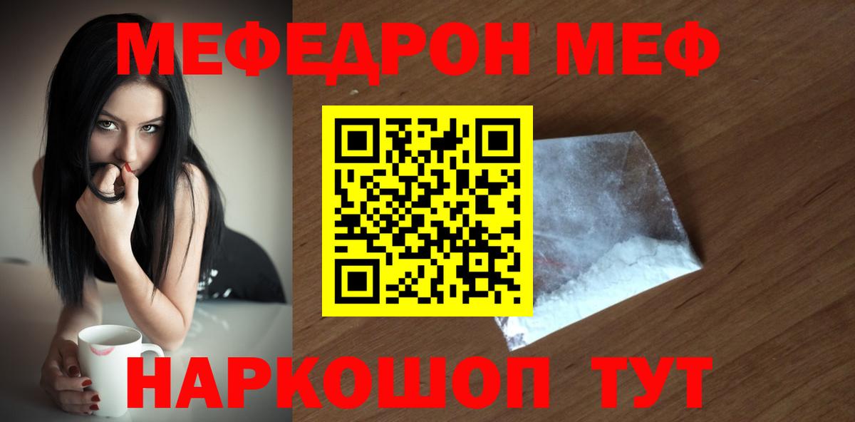 Мефедрон  Меф мяу мяу  Вход с VPN  МЯУ-МЯУ  Прохладный  МЕФ VHQ 