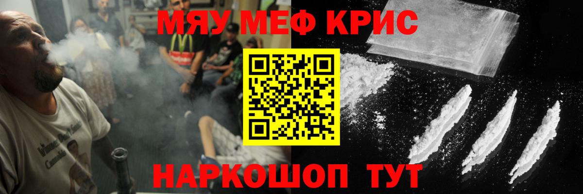 Меф кристаллы Прохладный