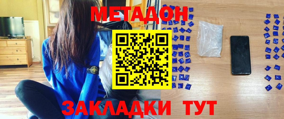 МЕТАДОН мёд  Метадон кристалл  OMG как войти  Прохладный 